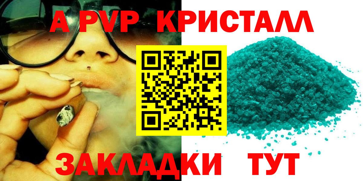 Alpha-PVP Соль Зеленогорск