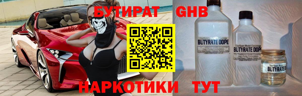 Зеленогорск  Бутират  Вход с VPN  БУТИРАТ бутик 