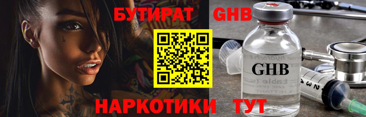 БУТИРАТ Butirat Зеленогорск