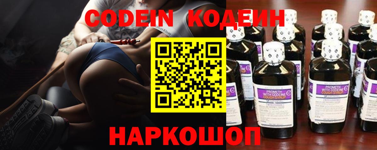 Codein напиток Lean (лин)  Вход с VPN  Кодеин Purple Drank  Зеленогорск 