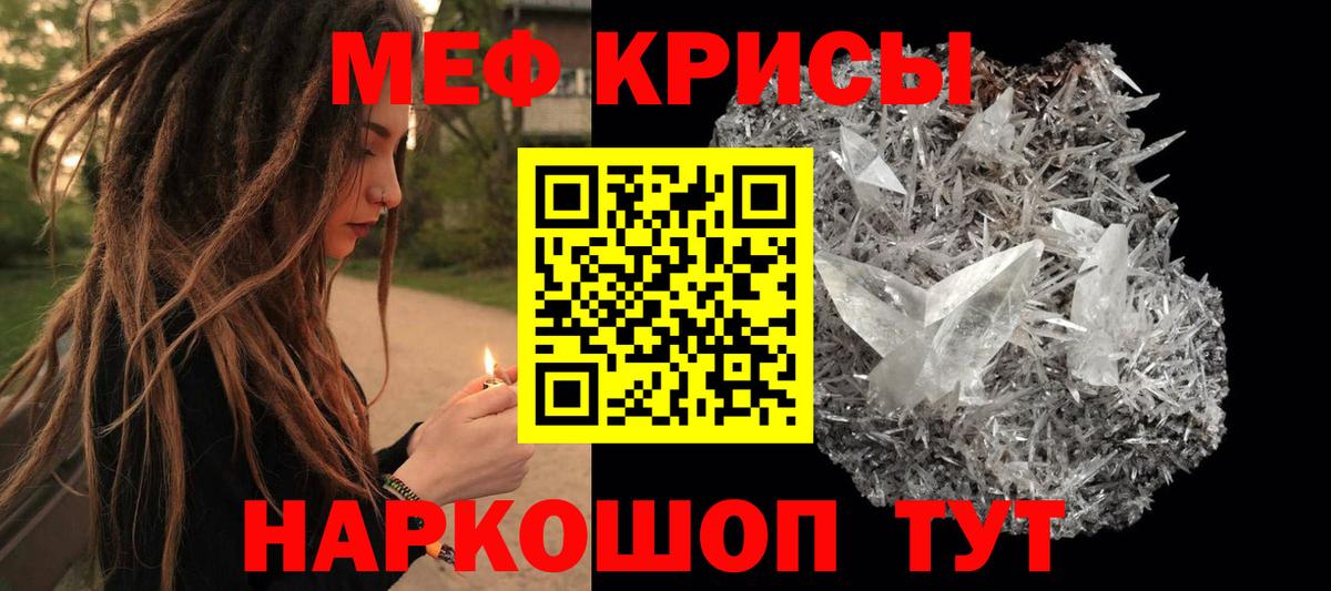 Мефедрон кристаллы Зеленогорск
