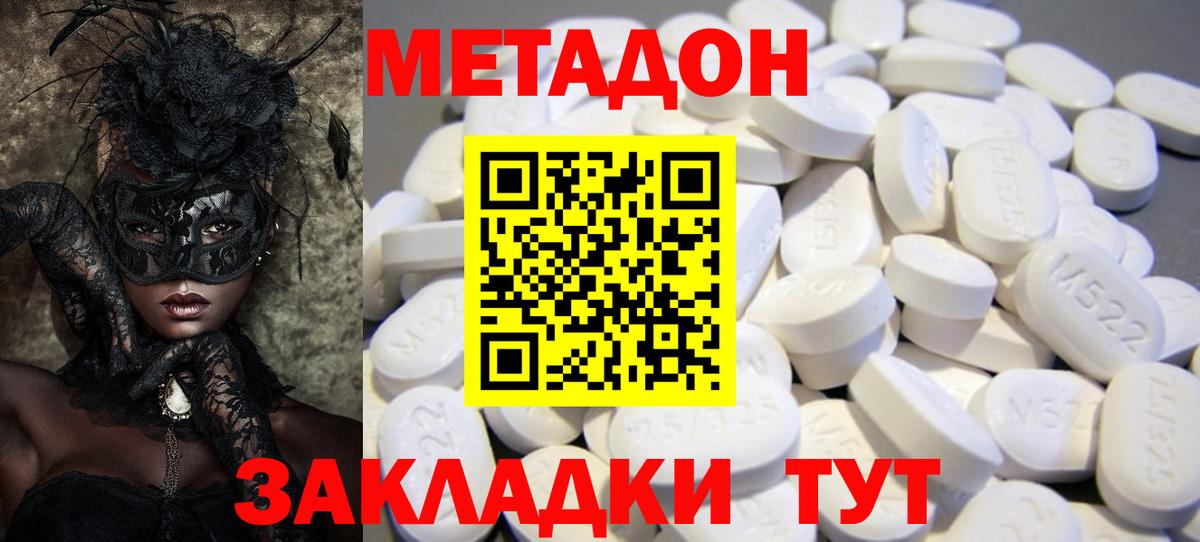 МЕТАДОН кристалл Зеленогорск