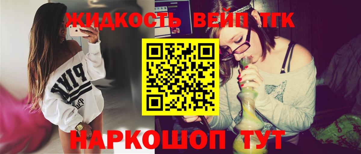 Зеленогорск  ТГК вейп с тгк  наркошоп  Вход с VPN  Дистиллят ТГК вейп 